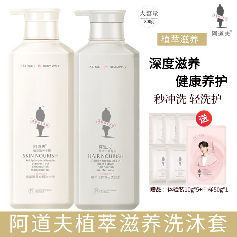 【圣诞福利】阿道夫香氛洗发水护沐套蓬松去屑止痒持久留香男女