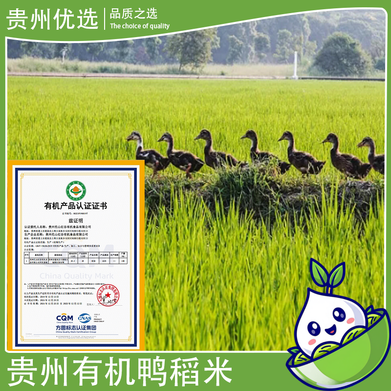 贵州优选鸭稻米米饭清香香甜可口有机大米5kg/盒送礼优质稻谷香米
