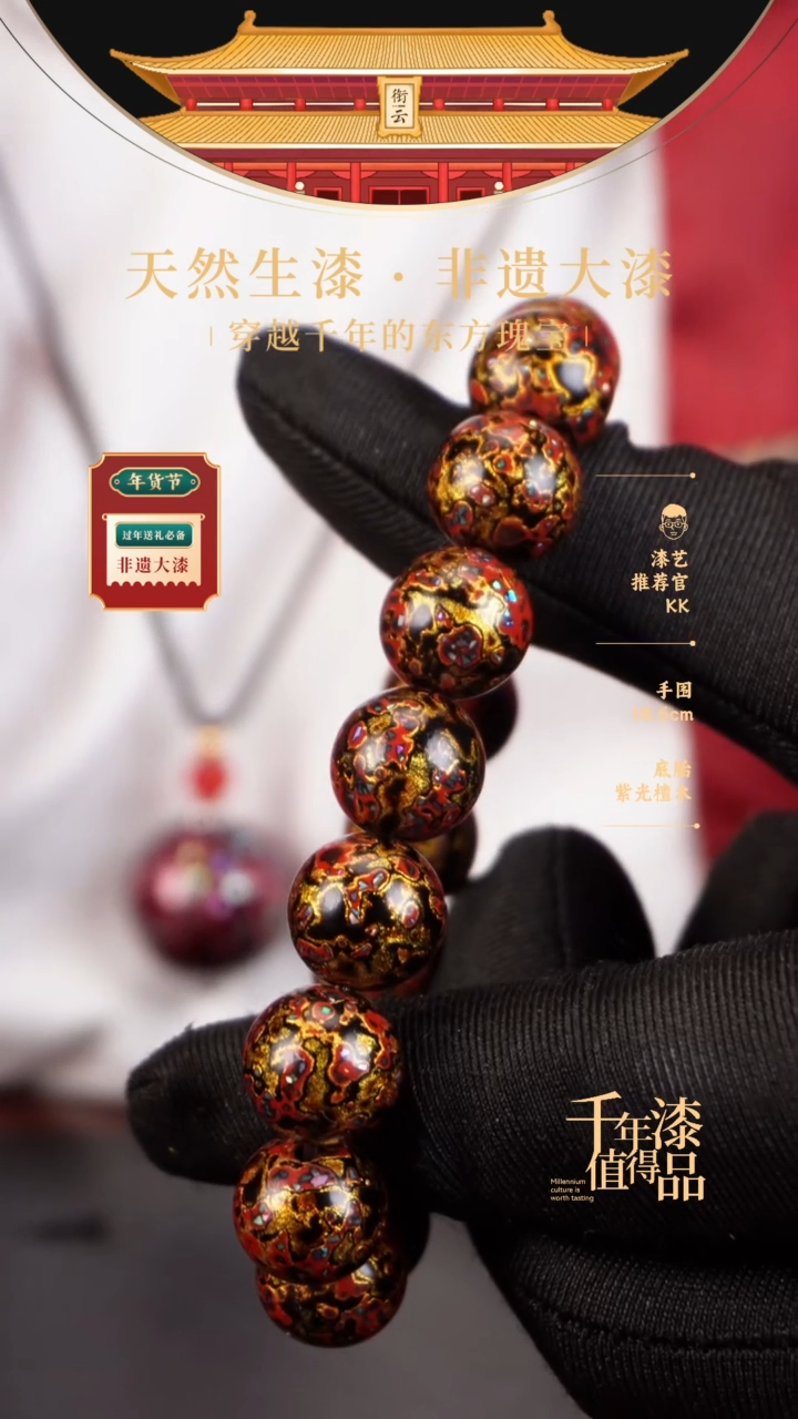 【闪购商品】衔云大漆漆珠手串12mm 16颗