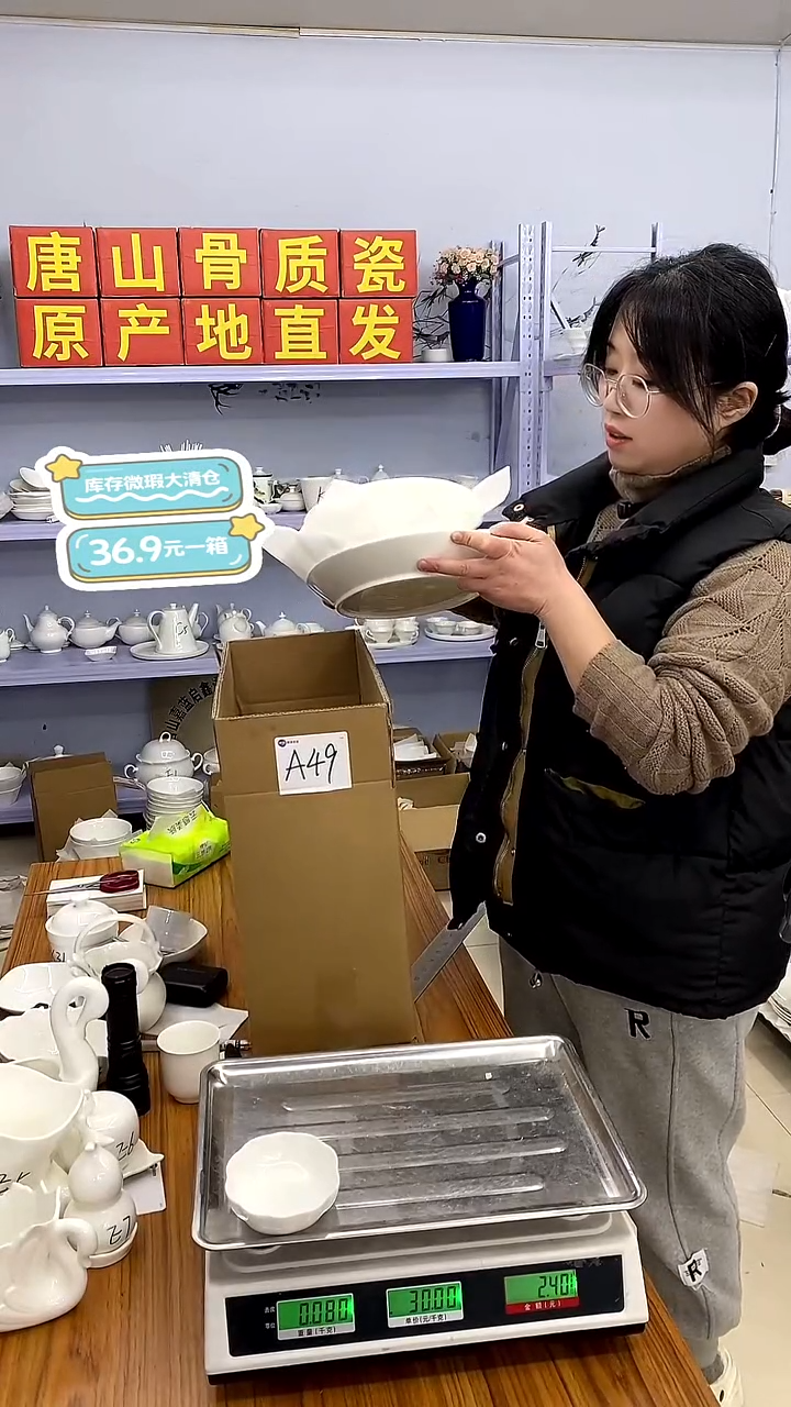 嘉蓝骨质瓷***A49号微瑕福利36.9一箱