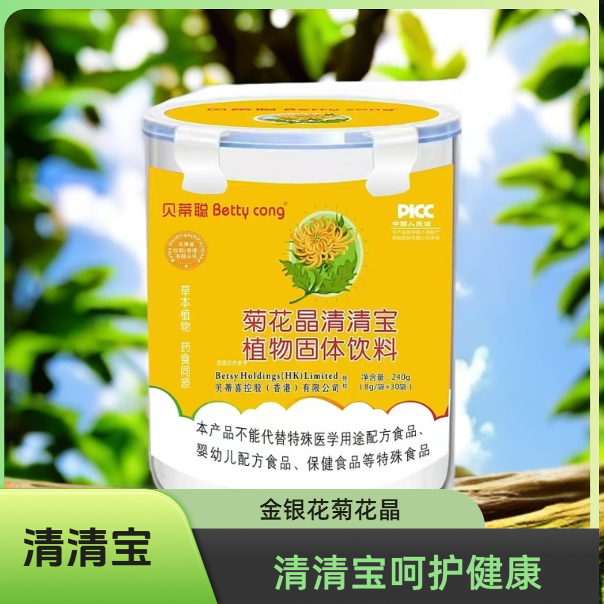 贝蒂聪清清宝金银花菊花晶山楂鸡内金