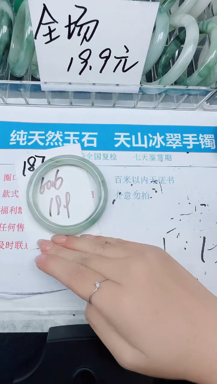 未镶嵌手镯石英质玉188-56.7