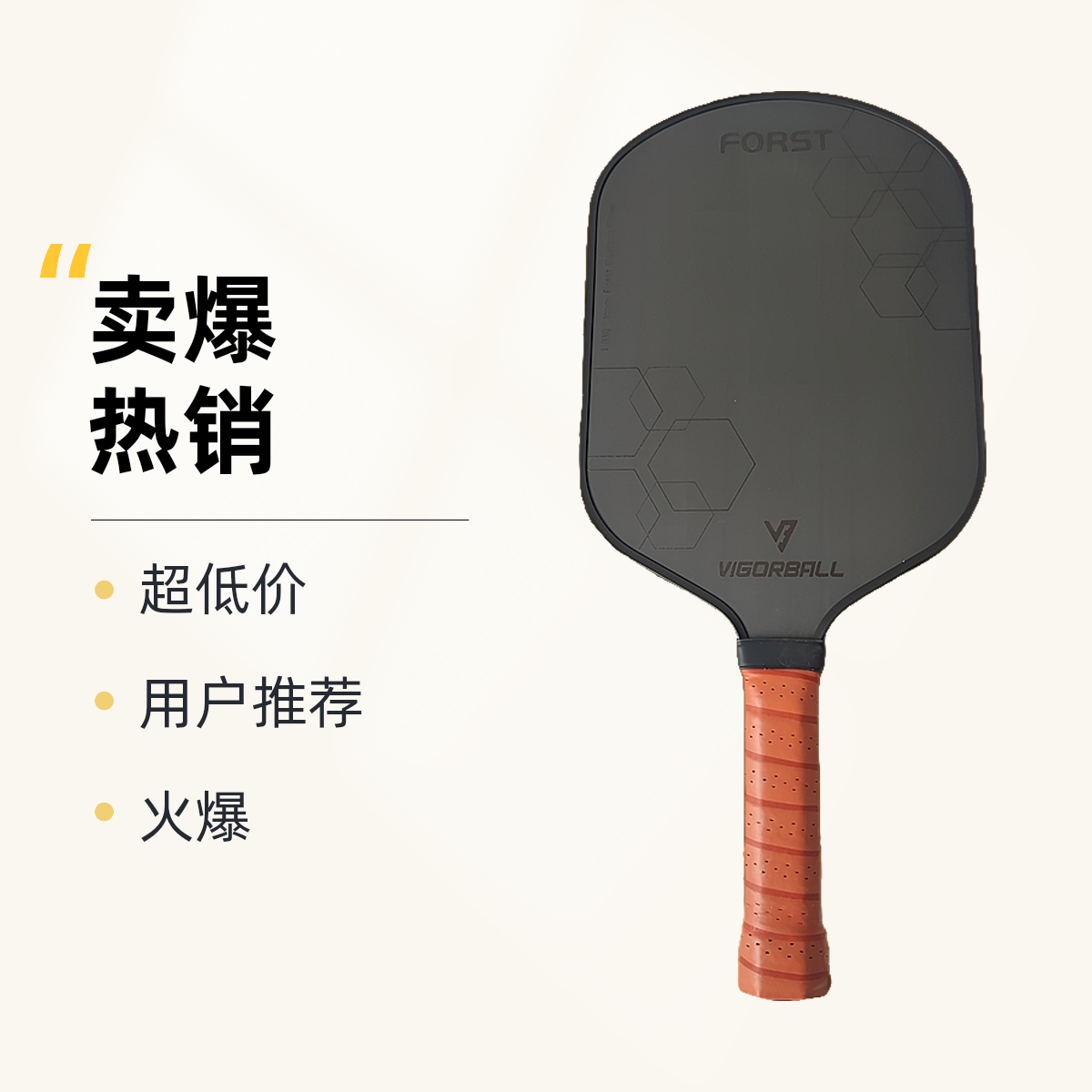 碳纤维T700冷压切割中级玩家Pickleball匹克球拍实惠型赛事级磨砂