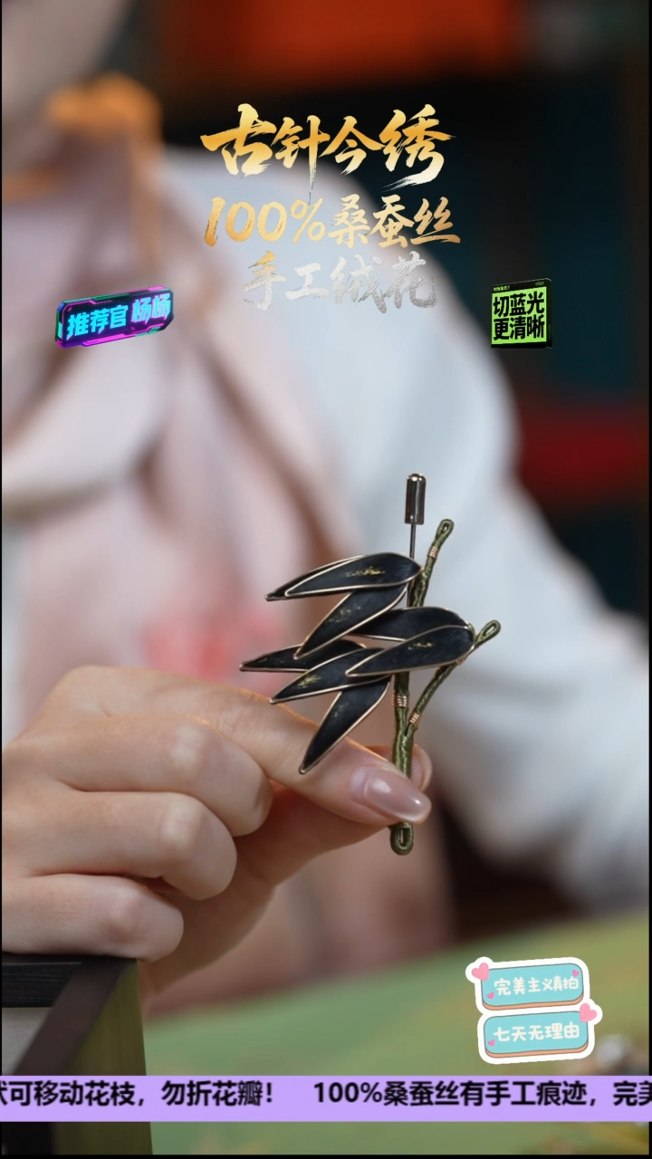 刺绣非遗手工高级款胸针《黑金》100%桑蚕丝高端工艺 