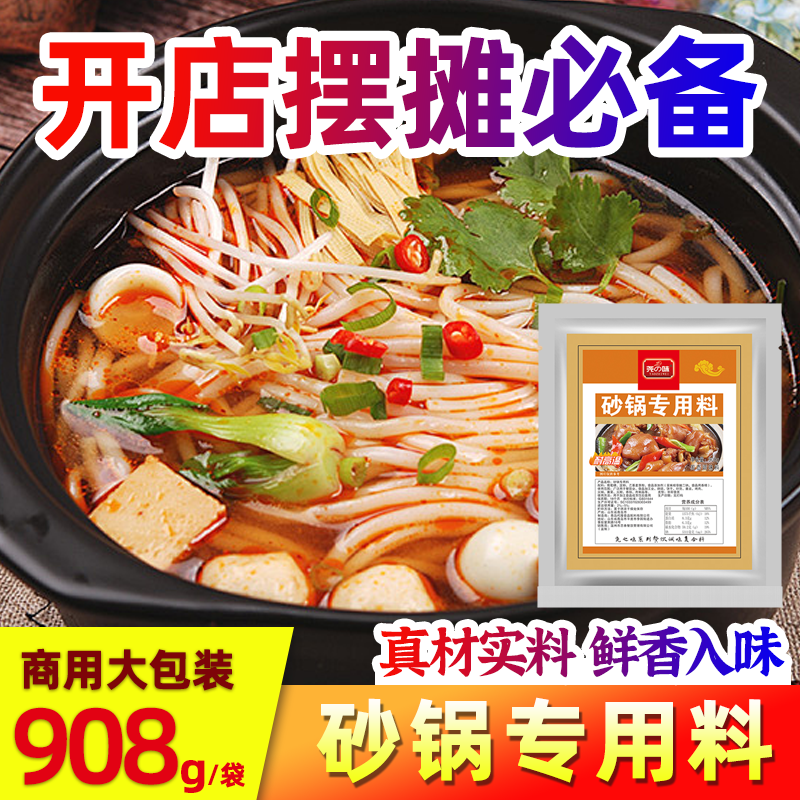 尧之味砂锅米线专用料包商用云南过桥底料麻辣烫汤料908g