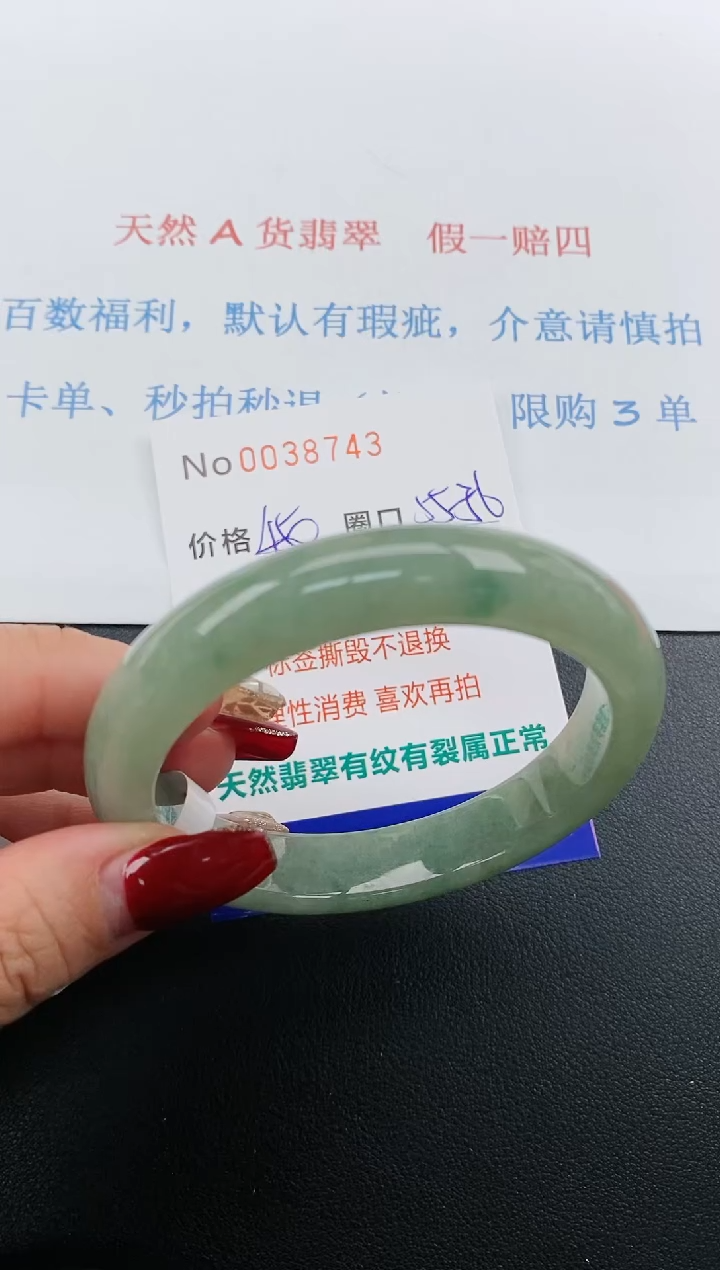 【闪购商品】翡翠手镯未镶嵌天然A货翡翠未镶嵌0038743