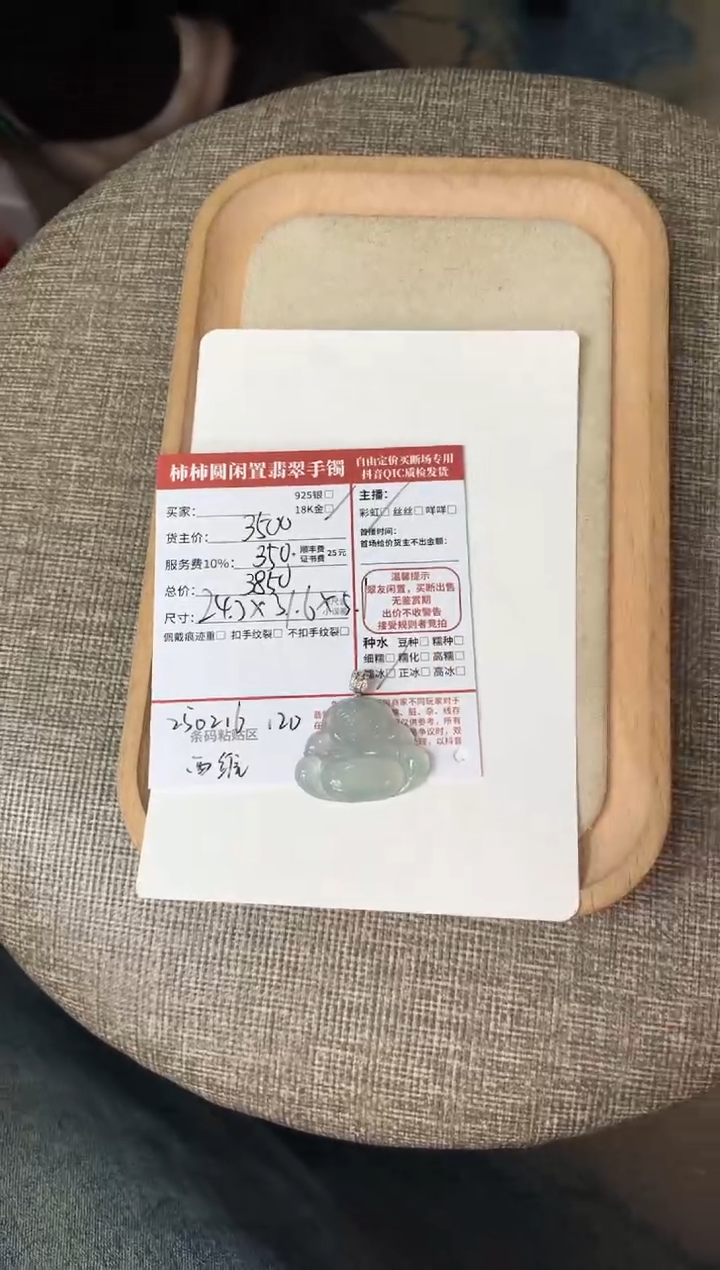 【闪购商品】翡翠颈饰18K金镶嵌250216120