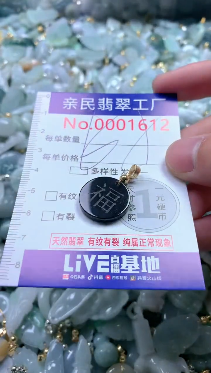 【闪购商品】翡翠吊坠(不含链)未镶嵌1612