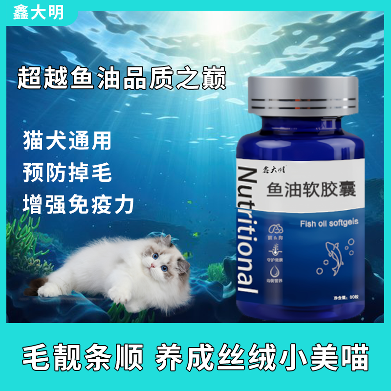 宠物鱼油胶囊猫咪狗狗通用宠物营养补充剂深海鱼油胶囊营养保健品