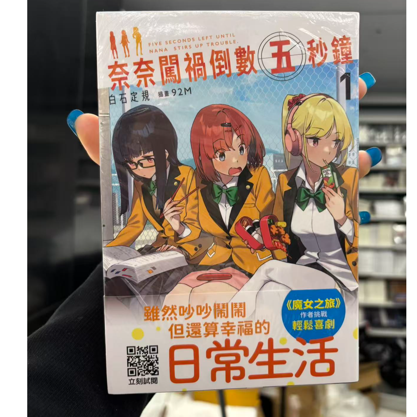 台版【外文书店】奈奈闯祸倒数五秒钟