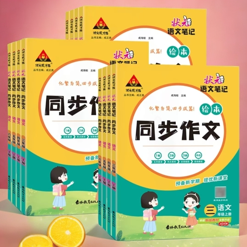 小学3 - 6年级上册状元语文笔记同步作文