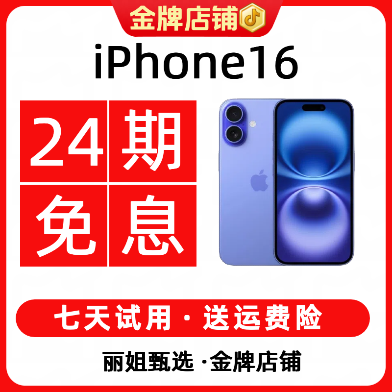 95新 Apple/苹果 【24期免息】iPhone16国行正品直播灵动精品二手机