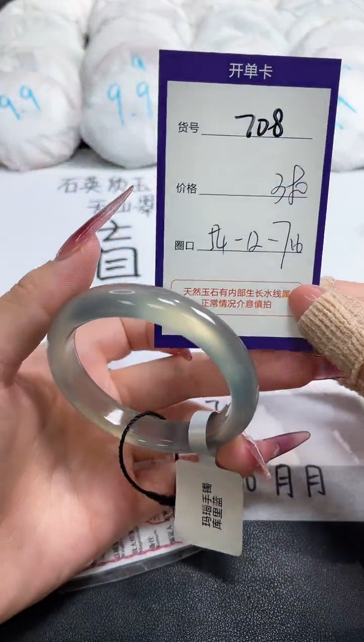 【闪购商品】玛瑙/玉髓手镯未镶嵌708