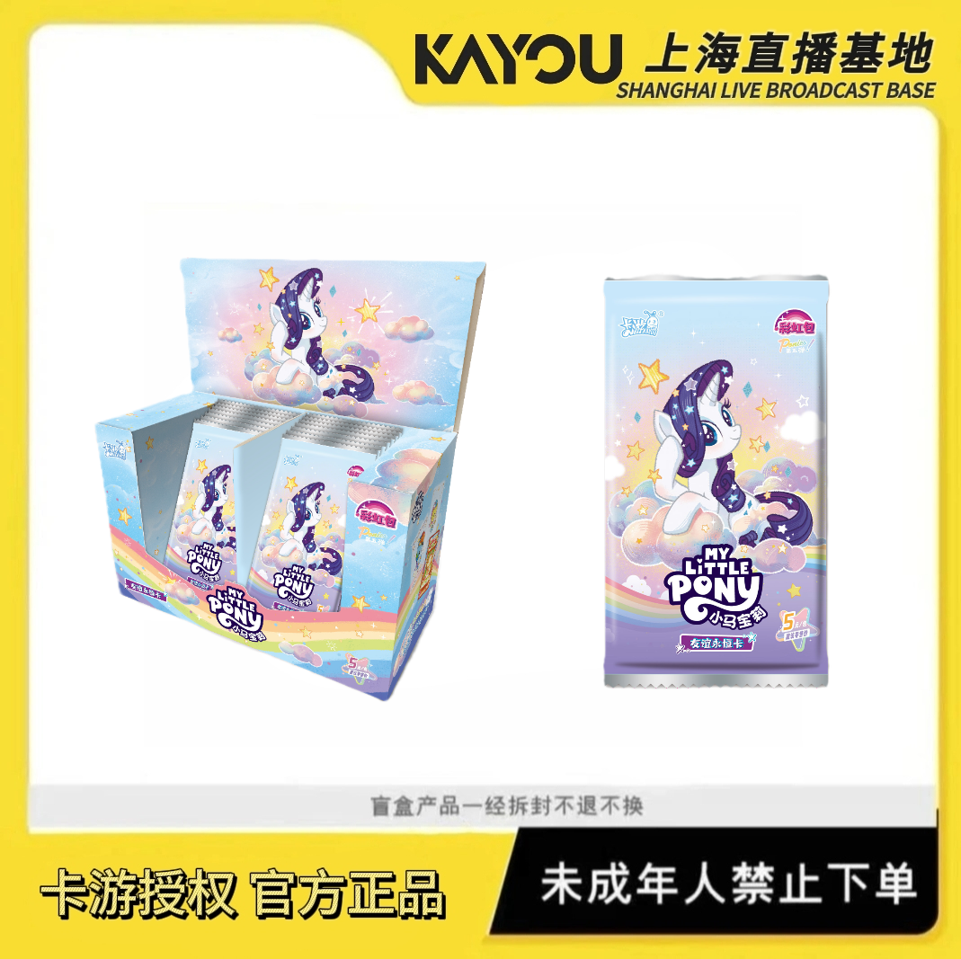 卡游【抓马狂风】小马宝莉彩虹五弹盲盒卡默认代拆