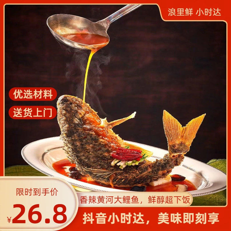 【外卖到家】麻辣黄河大鲤鱼