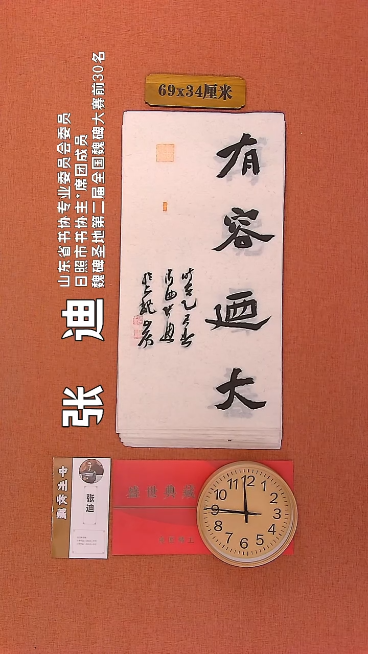 【闪购商品】书法131     张迪老师书法作品