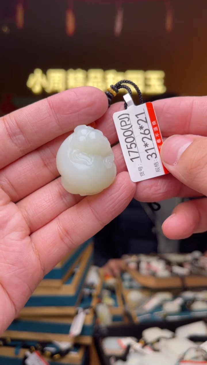 【闪购商品】和田玉吊坠未镶嵌PJ