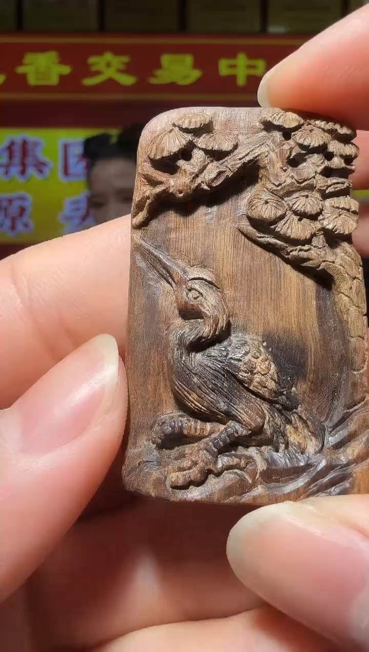 【闪购商品】沉香沉香木制品S255多样性发一