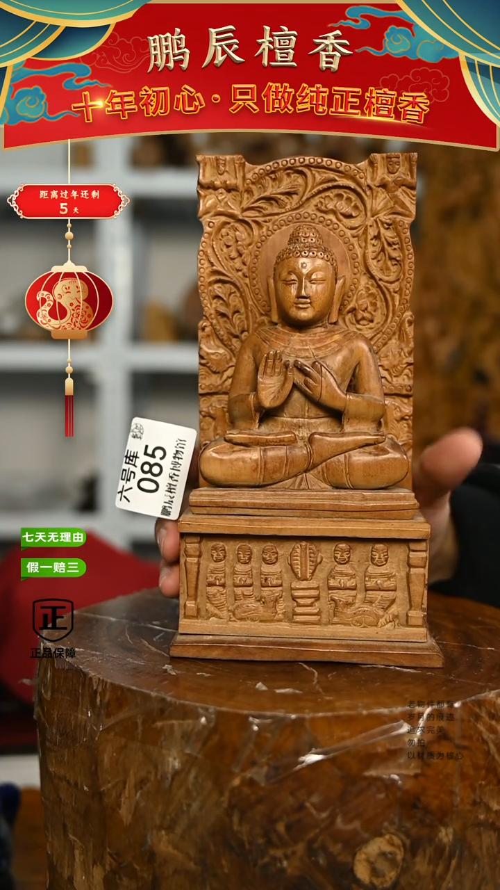 【闪购商品】檀香木6号仓085~工艺品380克佛像