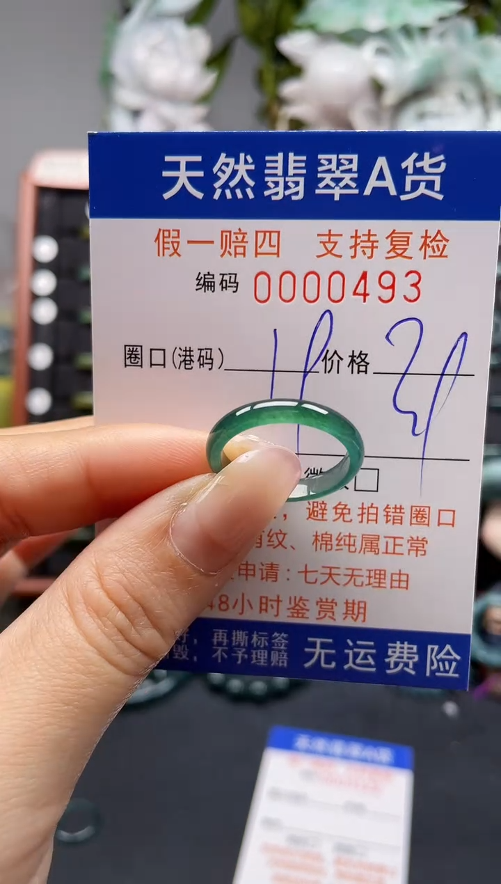未镶嵌戒指翡翠19*0493