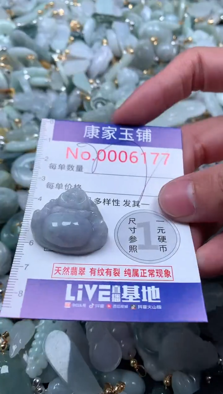 【闪购商品】翡翠吊坠(不含链)未镶嵌6177