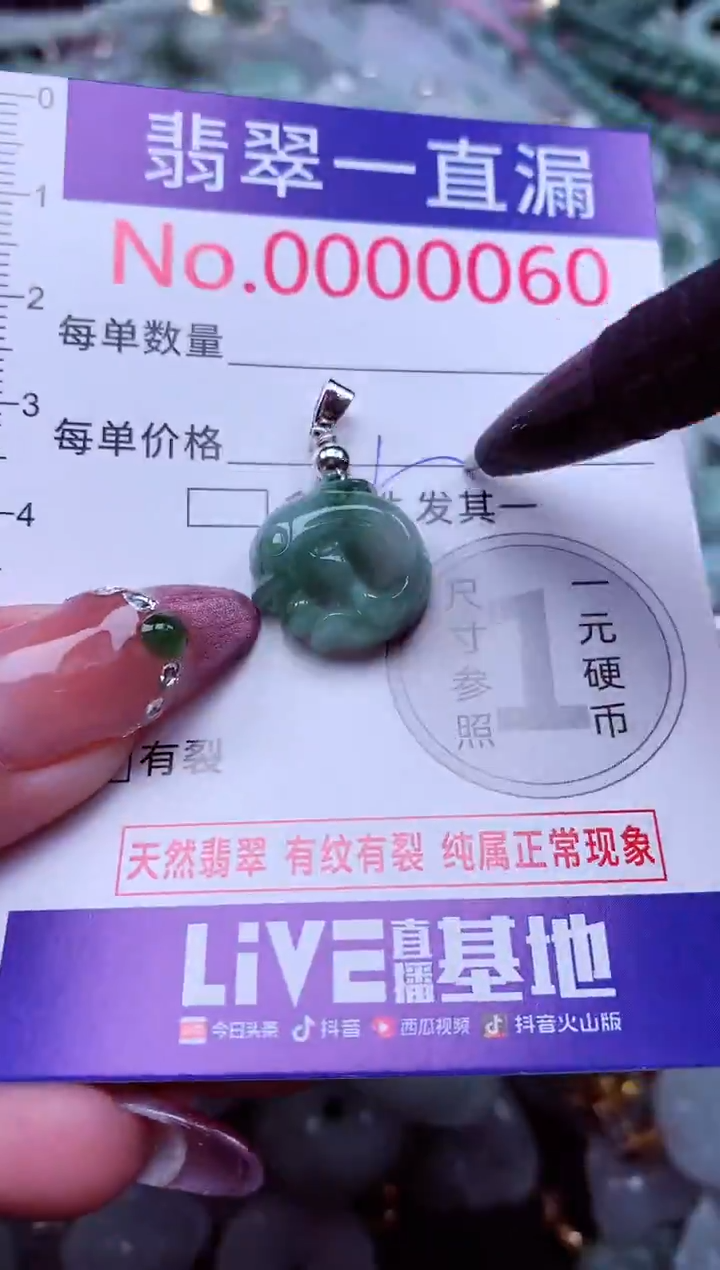 颈饰未镶嵌翡翠60