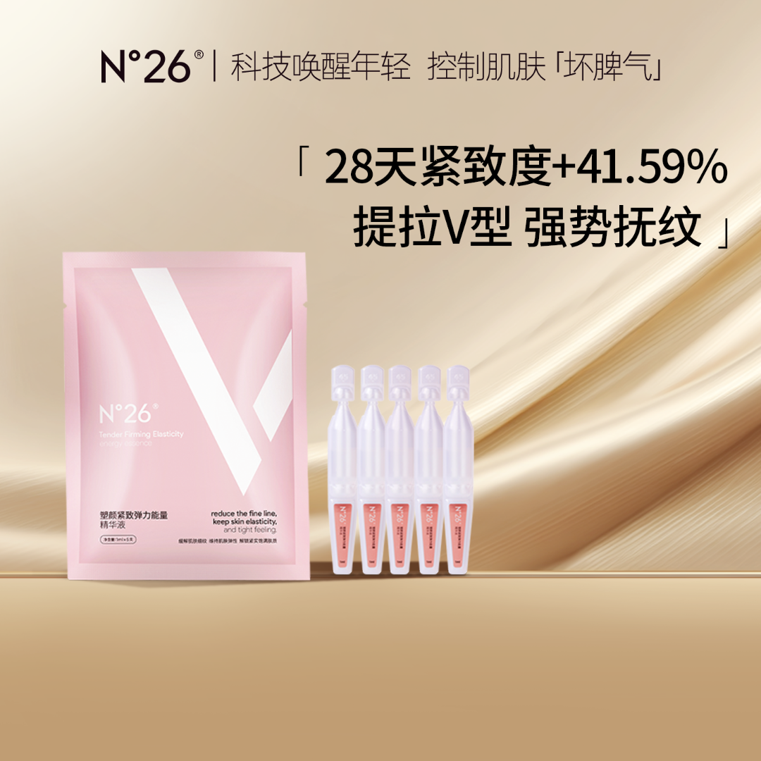 N°26小银河仿生芋螺紧致V脸抗皱塑颜淡纹提拉涂抹优乐研粉底液