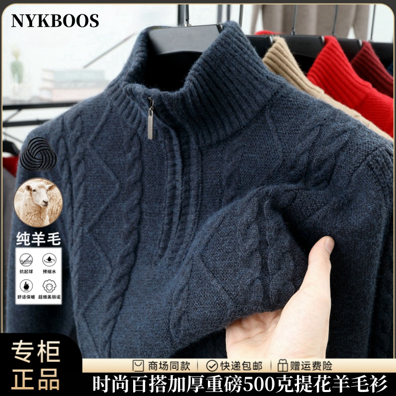 【专柜正品】冬季中年半高领重工提花100%羊毛衫休闲时尚针织毛衣男