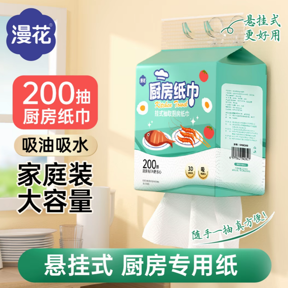 漫花厨房用纸吸油吸水悬挂式厨房纸家用纸巾抽取式200抽底部抽纸