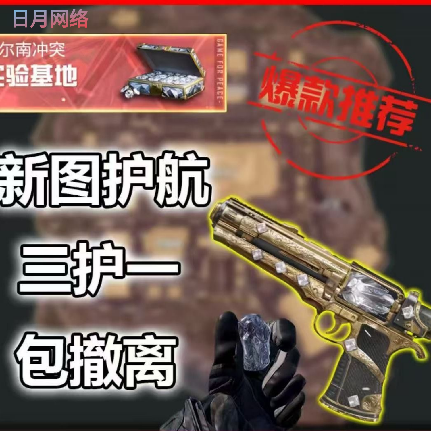和平精英地铁苏尔南护航装备地铁币1000w2000w便宜性价比