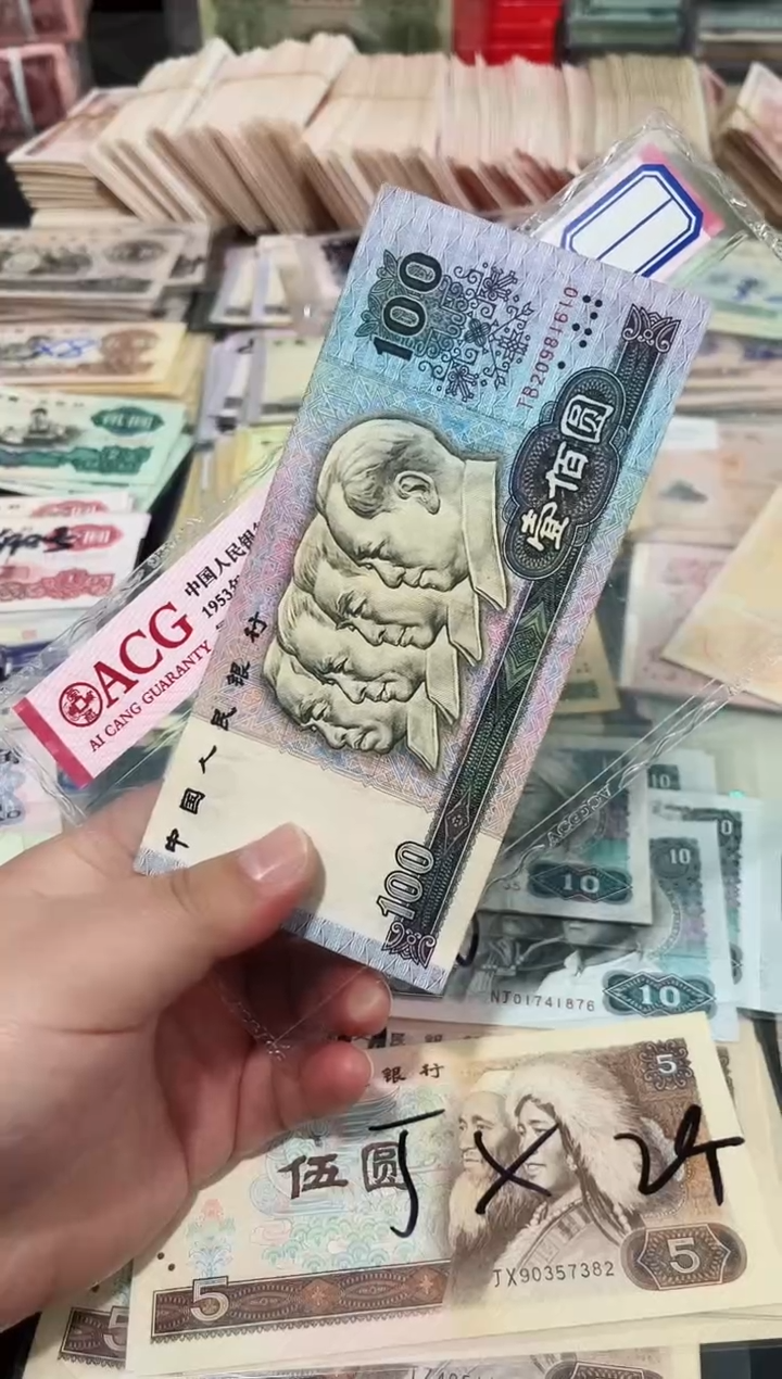 90壹佰元朦胧号一张流通品相保真1610