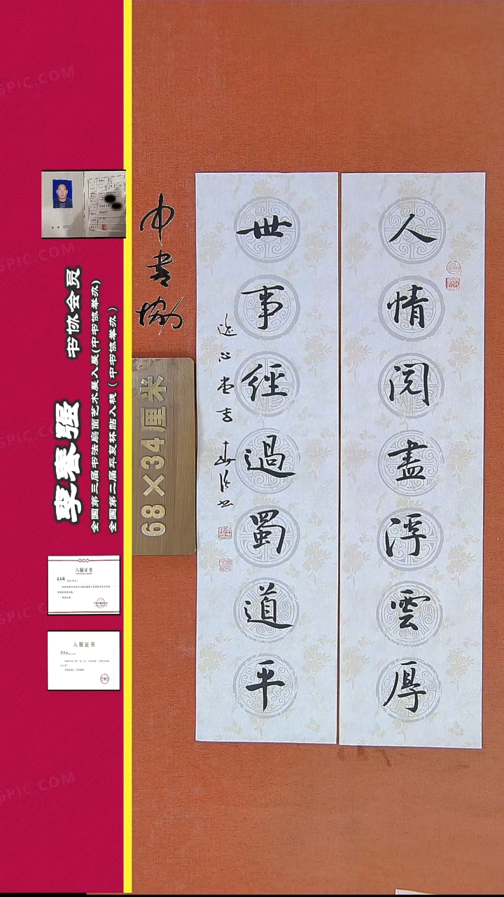 【闪购商品】书法263H李老师书法作品