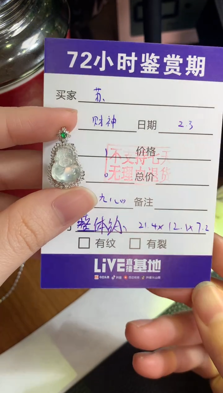 【闪购商品】翡翠颈饰18K金镶嵌财神