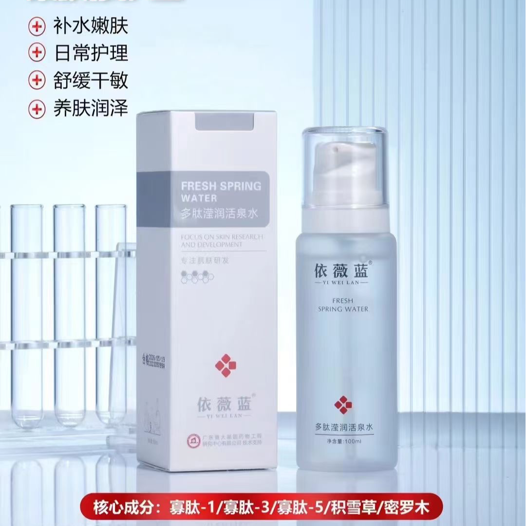 依薇蓝多肽莹润活泉水