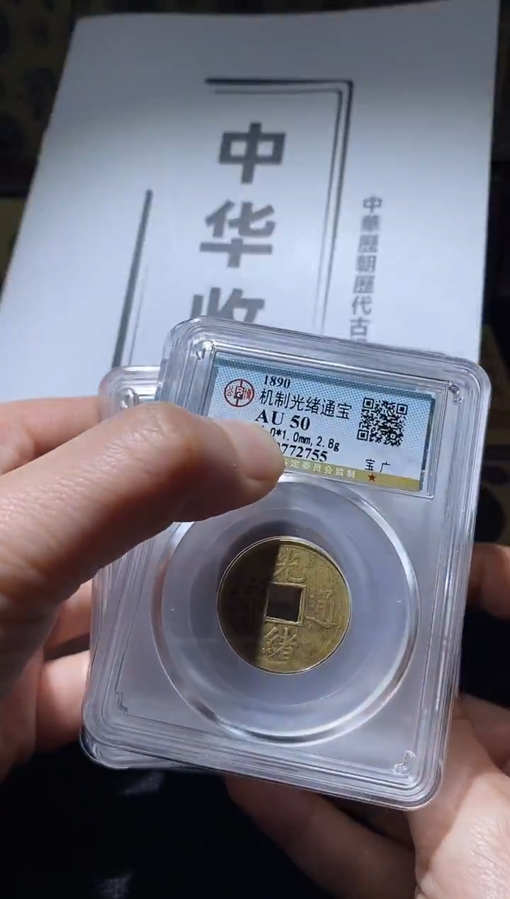 铜Q10评级币一眼开门择优发货