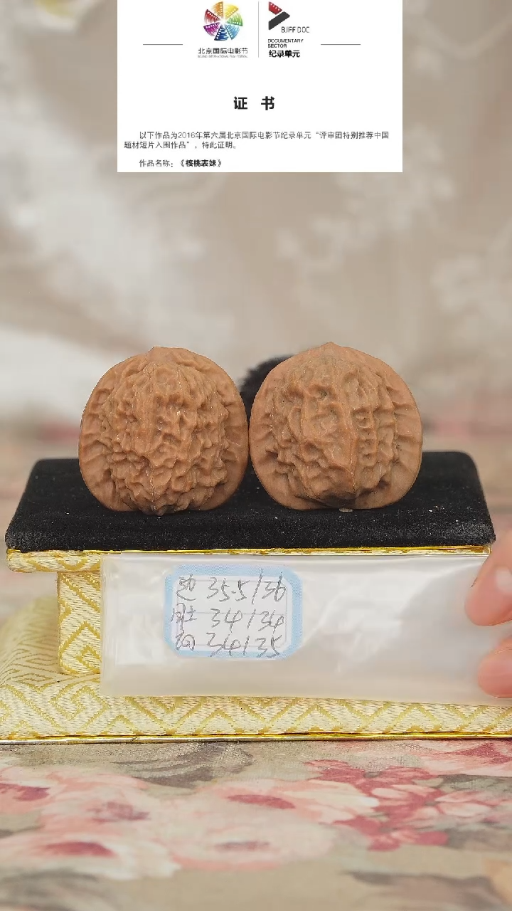 文玩核桃把件官印