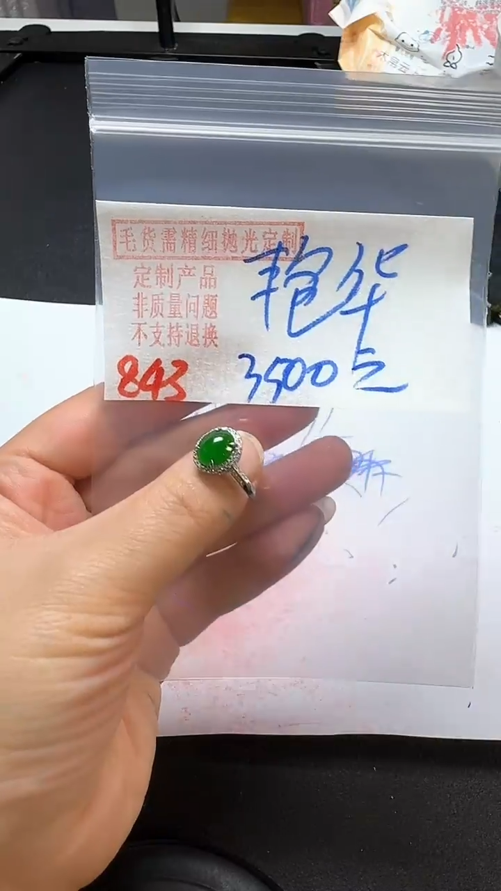 【闪购商品】定制翡翠银S925镶嵌843毛货需精细抛光多样性翡翠