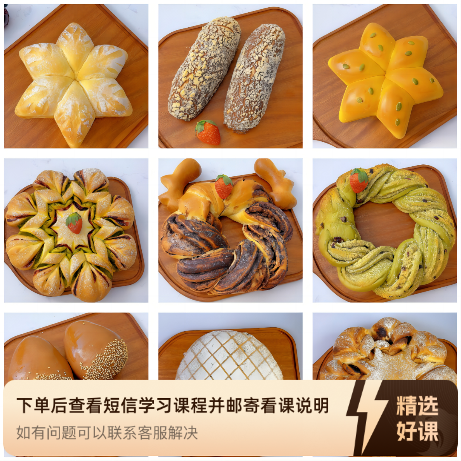课程|圣诞面包课程|瑶瑶烘焙制作视频教程（留意短信解锁课程）