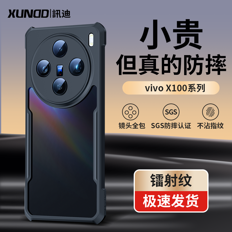 【讯迪】适用vivox100轻薄防摔精孔镜头加高保护x100pro防摔手机壳
