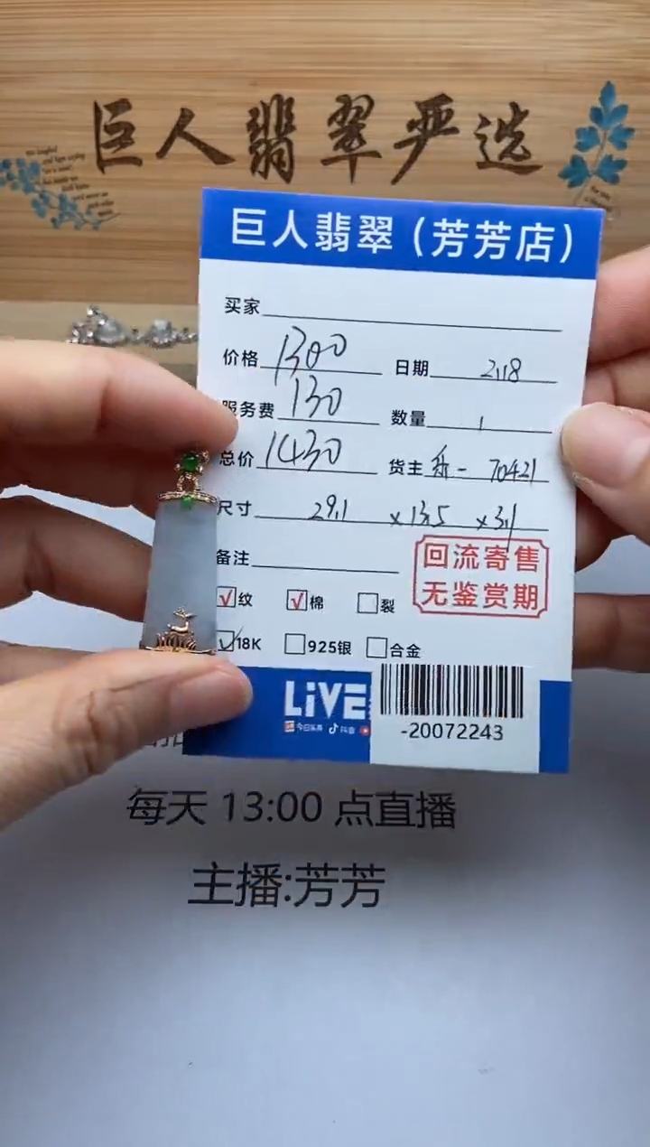 【闪购商品】翡翠颈饰18K金镶嵌多人-20072243