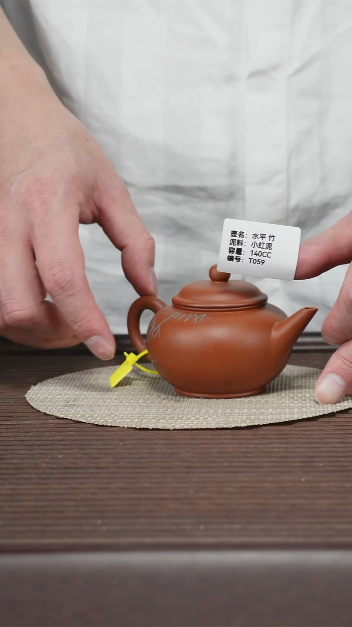 茶壶紫砂T059 小红泥 水平 竹140CC