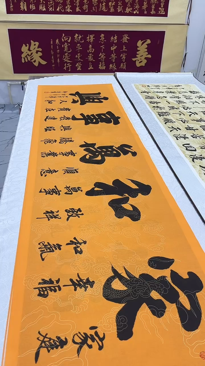 书法郭志军书法家和万事兴画芯