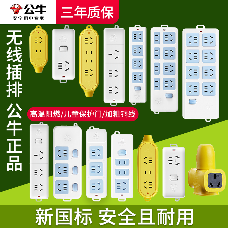 公牛插线板无线插座插排正品原装多孔插板家用插座带开关接线板