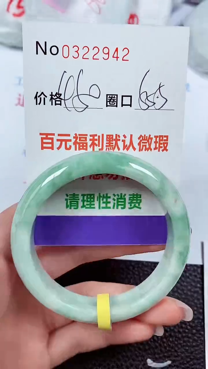 【闪购商品】翡翠手镯未镶嵌00322942