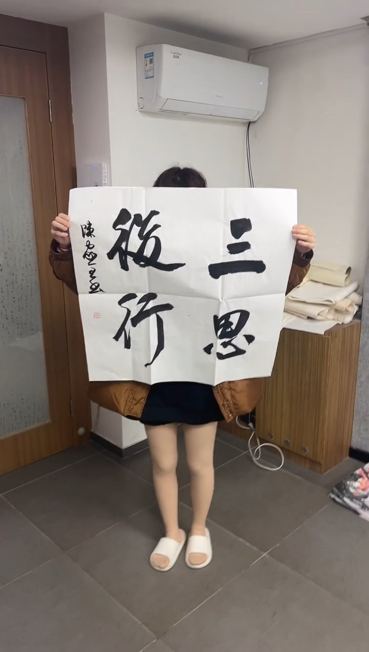 【闪购商品】书法韩江书画-陈家全