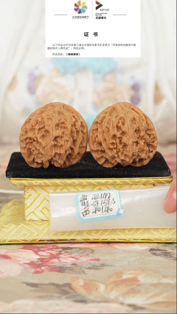 文玩核桃把件苹果园