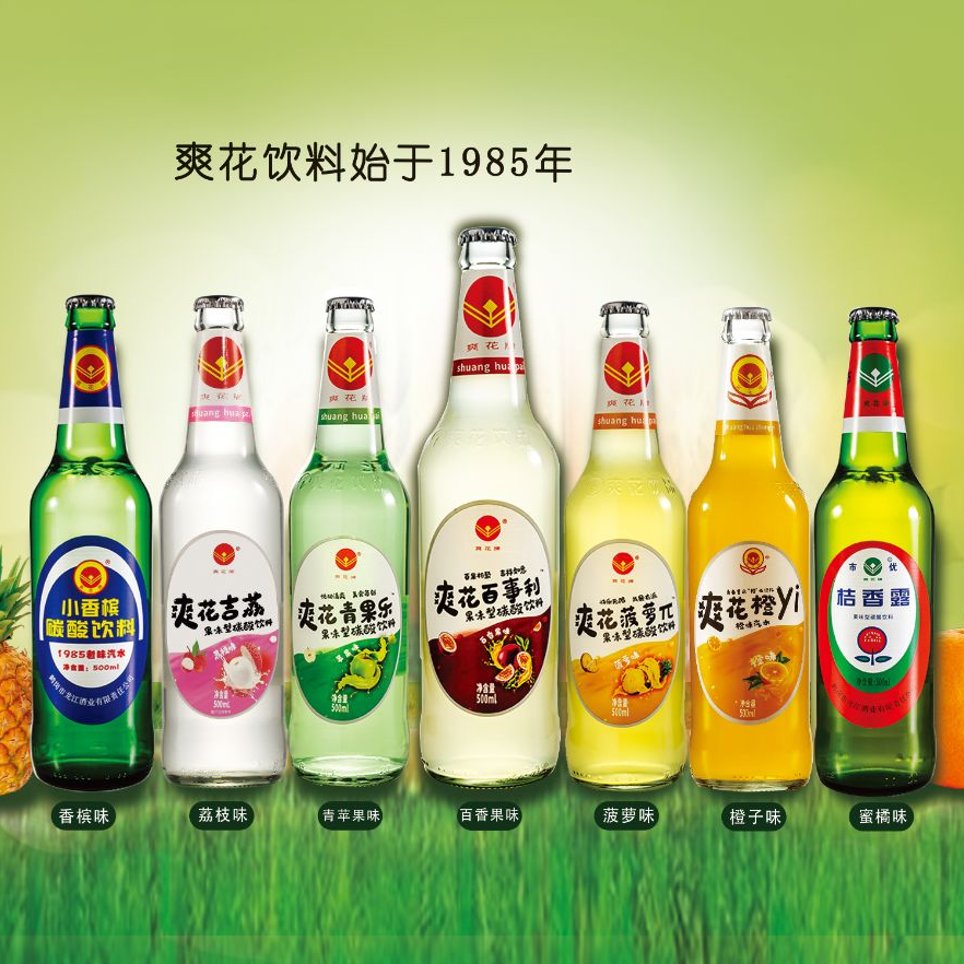爽花牌爽花系列碳酸饮料拍四瓶包邮单瓶不包邮