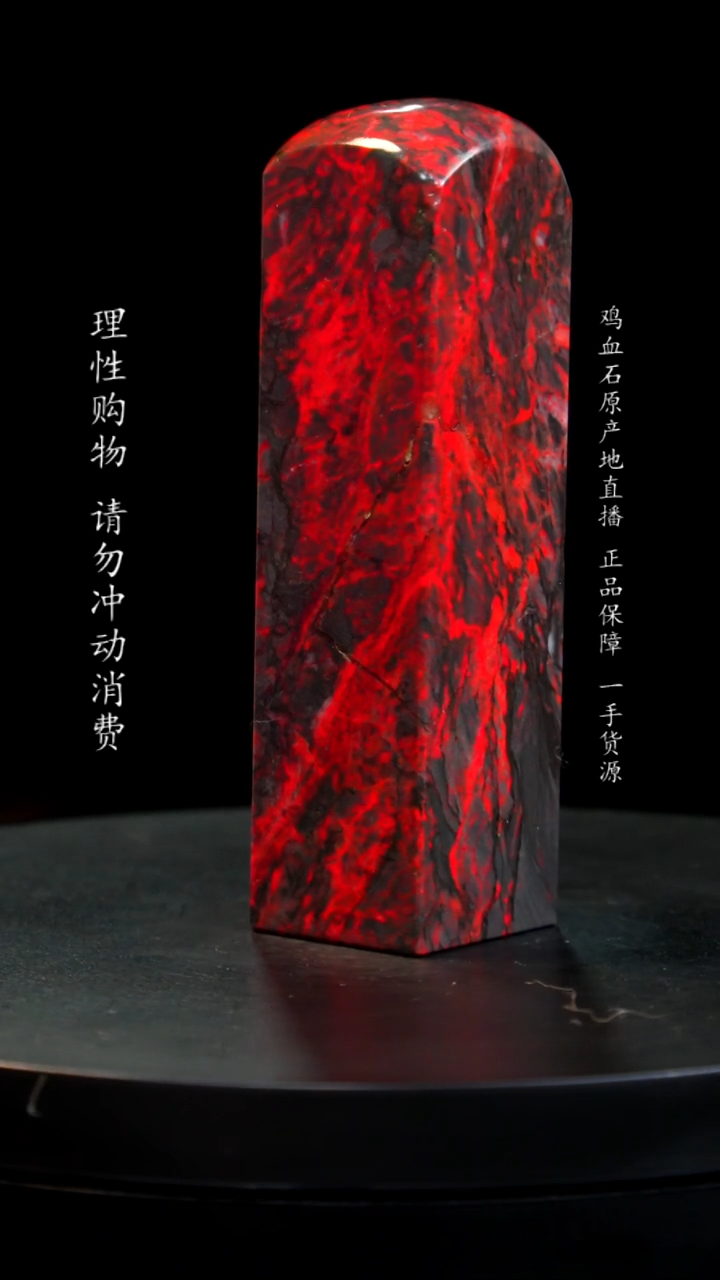 【闪购商品】鸡血石精品黑牛角大红袍