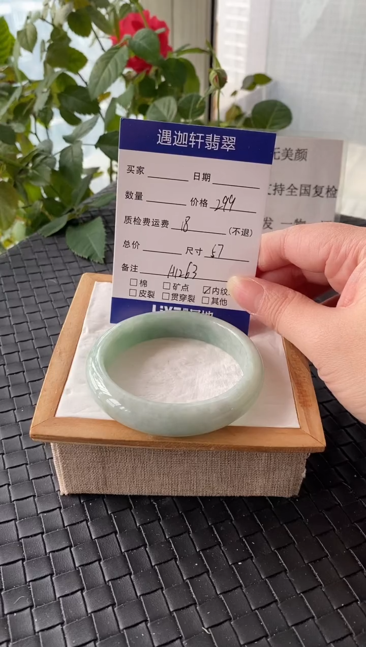 未镶嵌手镯翡翠57.3圈口 A1263编码
