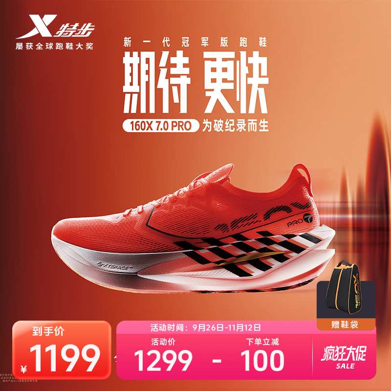 特步160X7.0PRO马拉松跑鞋碳板竞速运动跑步鞋回弹减震跑者美学